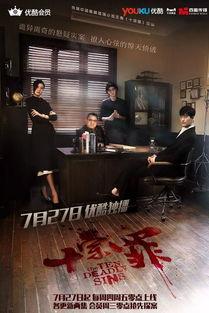 十宗罪全集在线观看,揭秘惊悚罪案背后的黑暗人性  第1张